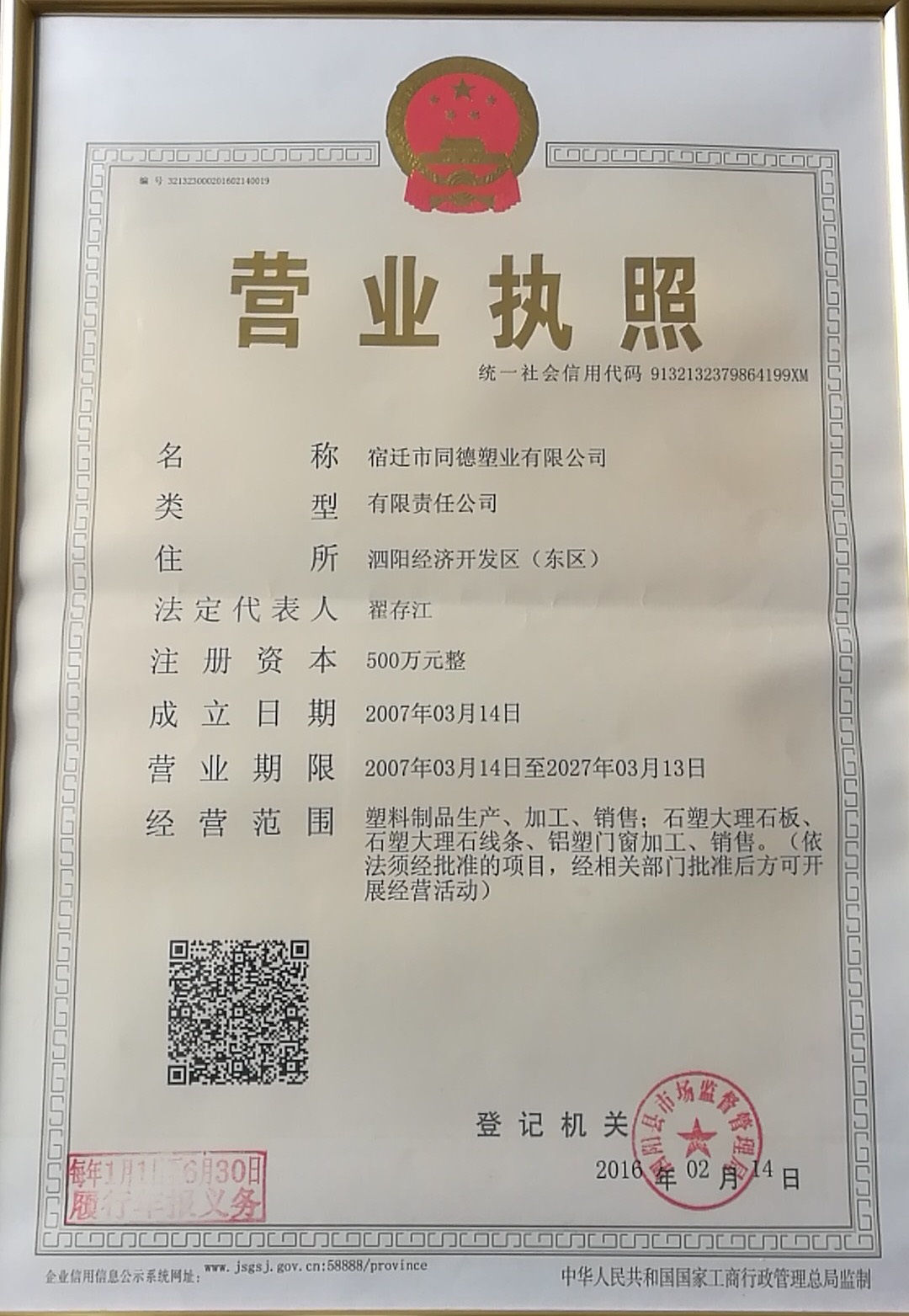 营业执照